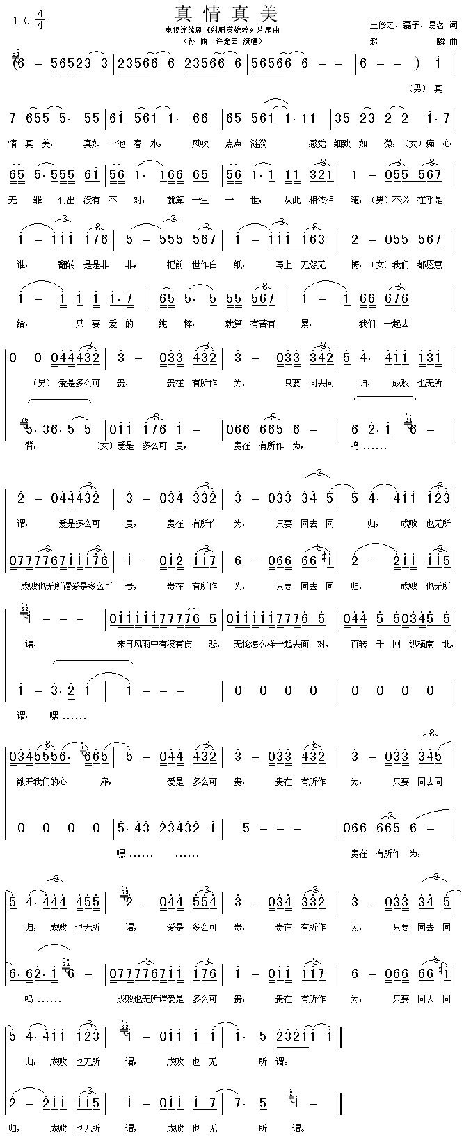 《真情真美》吉他谱C调简谱1