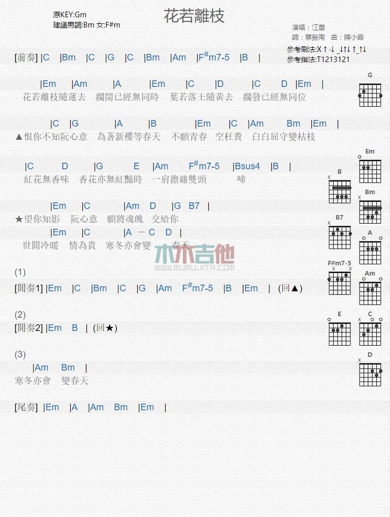 江蕙《花若离枝》吉他谱C调和弦谱(txt)1