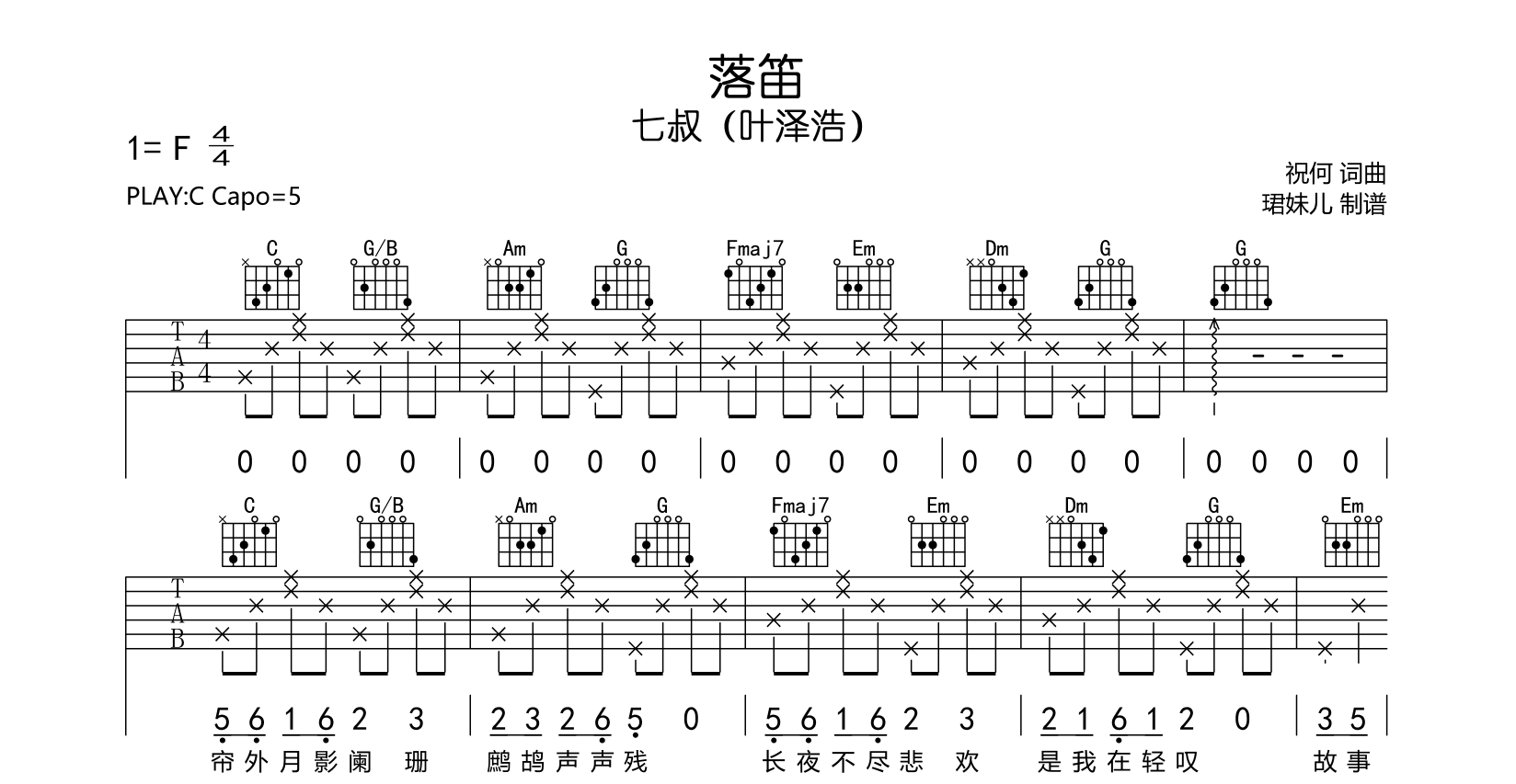 《落笛》吉他谱C调六线谱(图)1