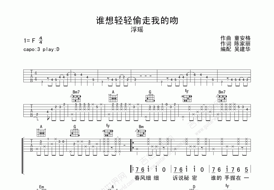 《谁想轻轻偷走我的吻》吉他谱C调六线谱(弹唱)1