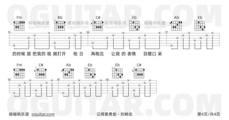 刘畊宏《记得要勇敢》吉他谱C调六线谱(弹唱)1