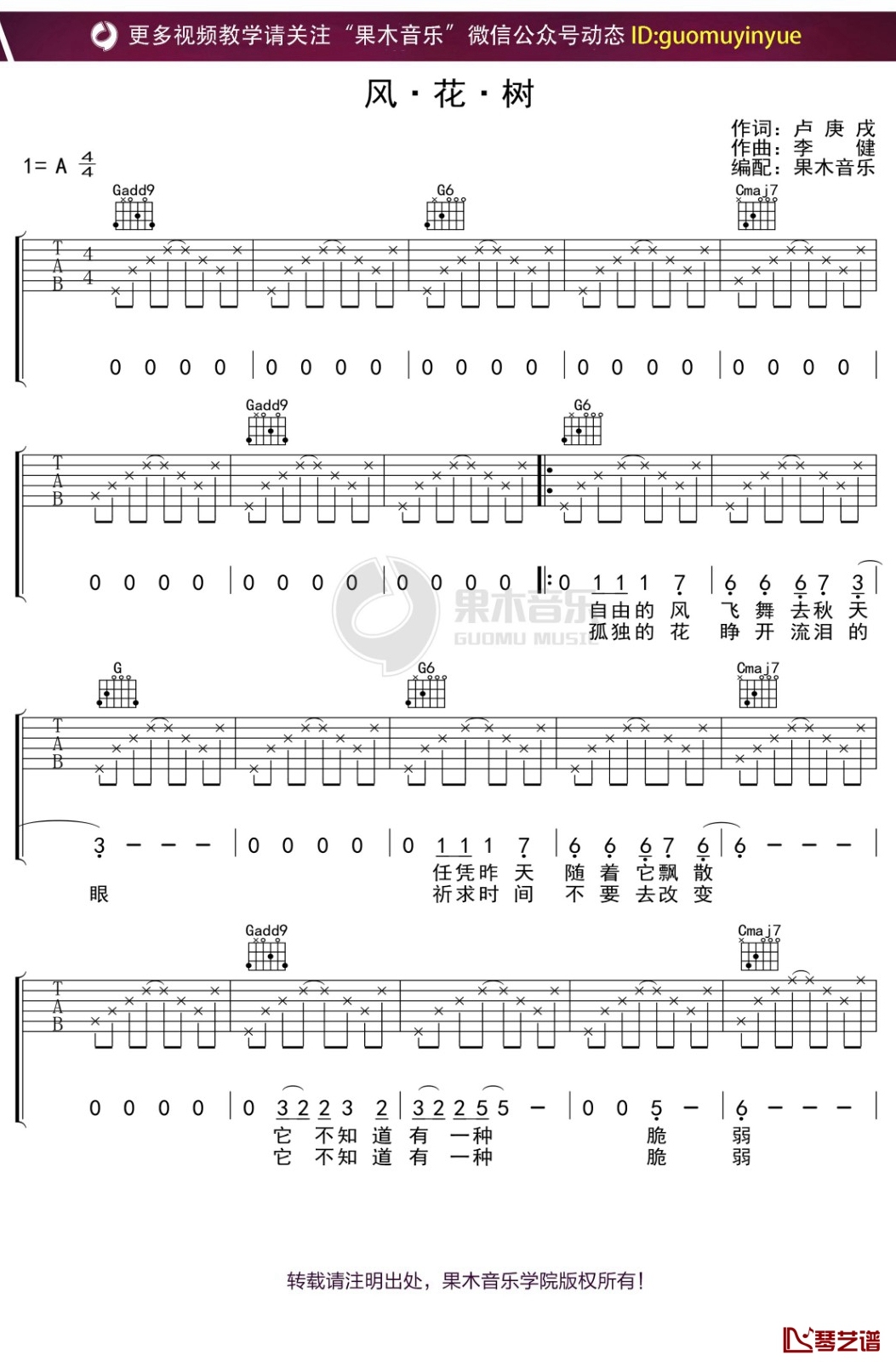 橄榄树吉他谱 - 齐豫 - C调吉他弹唱谱 - 分解节奏型简单编配 - 琴谱网