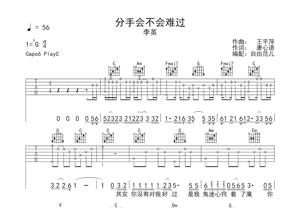 《分手会不会难过》吉他谱C调六线谱(图)1