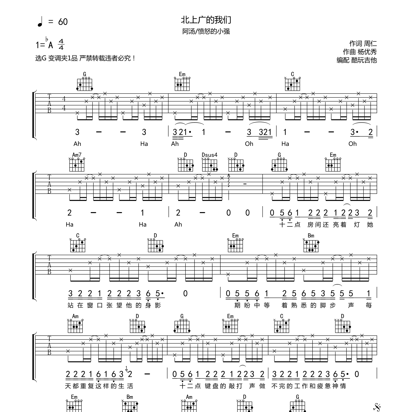 《北上广的我们》吉他谱C调六线谱(图)1