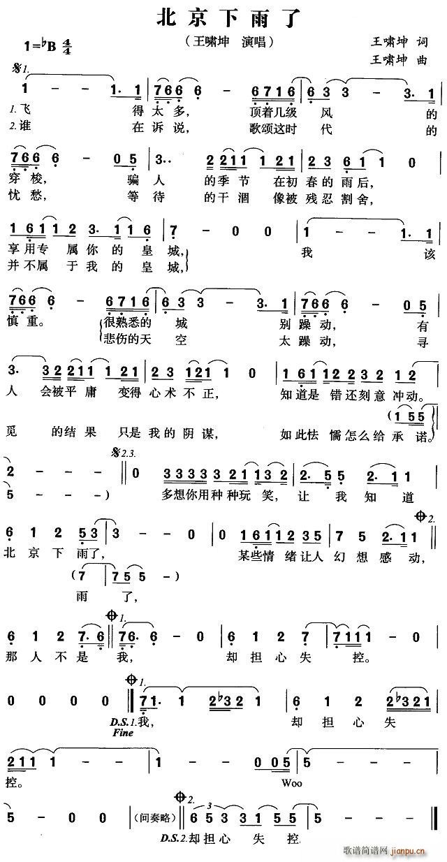 《北京下雨了》吉他谱C调六线谱(图)1