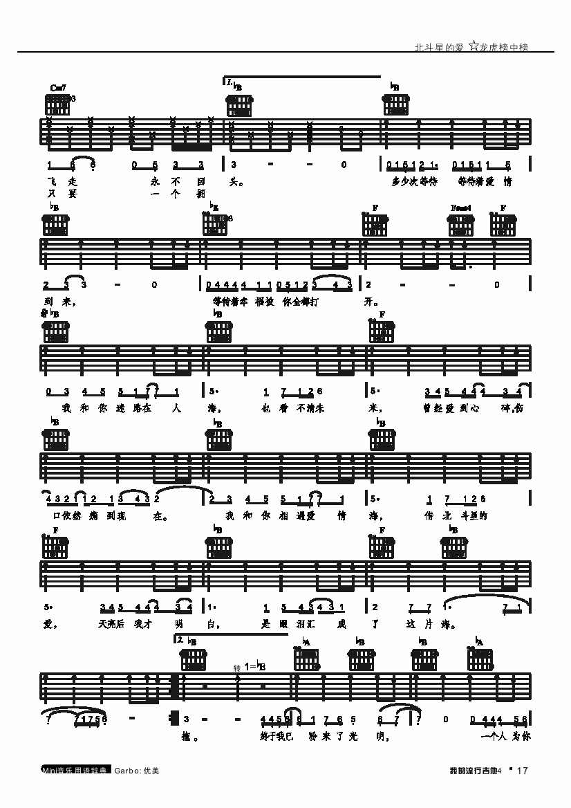 张杰《北斗星的爱》吉他谱C调六线谱(图)1