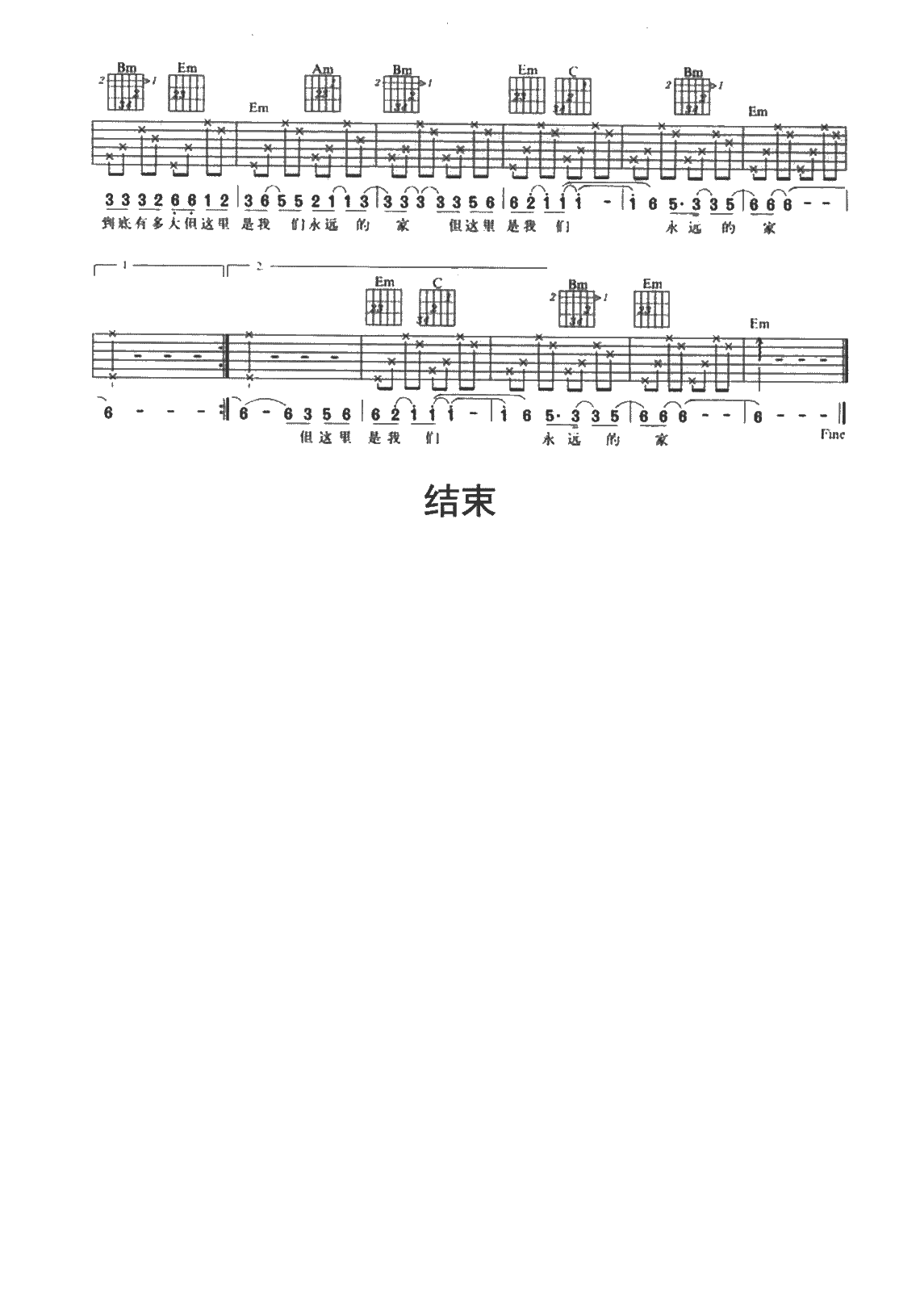 牛求艺网《北方的天空下》吉他谱C调六线谱(图)1