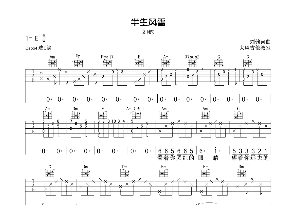 《半生风雪》吉他谱C调六线谱(图)1