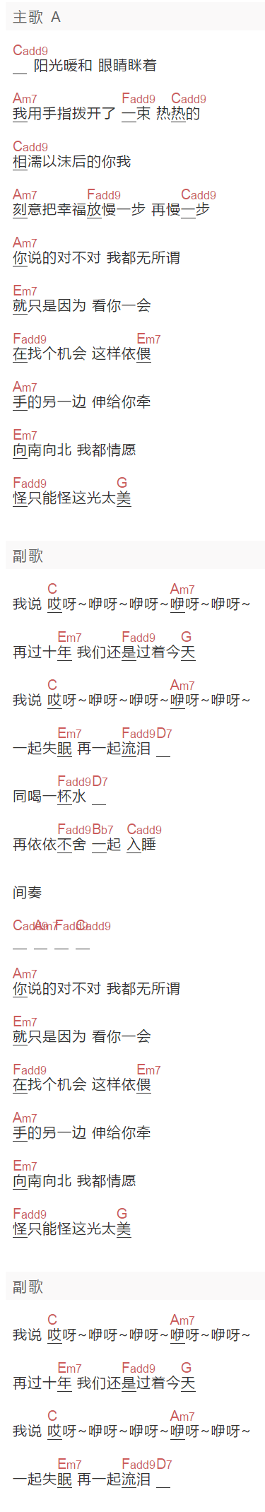 《哎呀》吉他谱C调和弦谱(txt)1