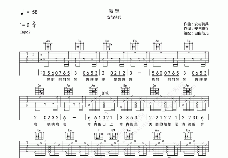 《哦想》吉他谱C调六线谱(图)1