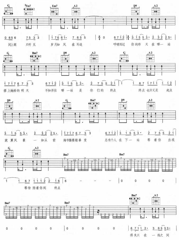 羽泉《哪一站》吉他谱C调六线谱(图)1