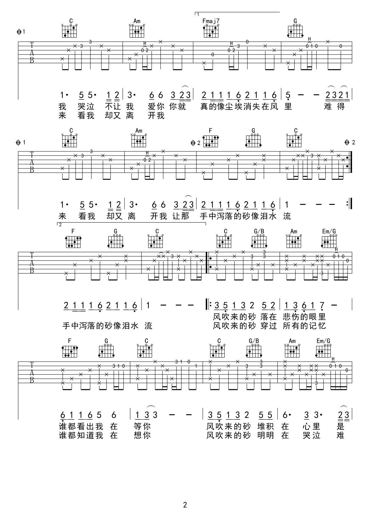《哭沙》吉他谱C调六线谱(图)1