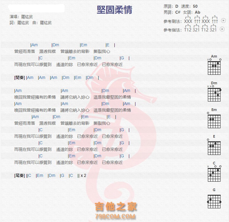 罗纮武《坚固柔情》吉他谱C调六线谱(图)1