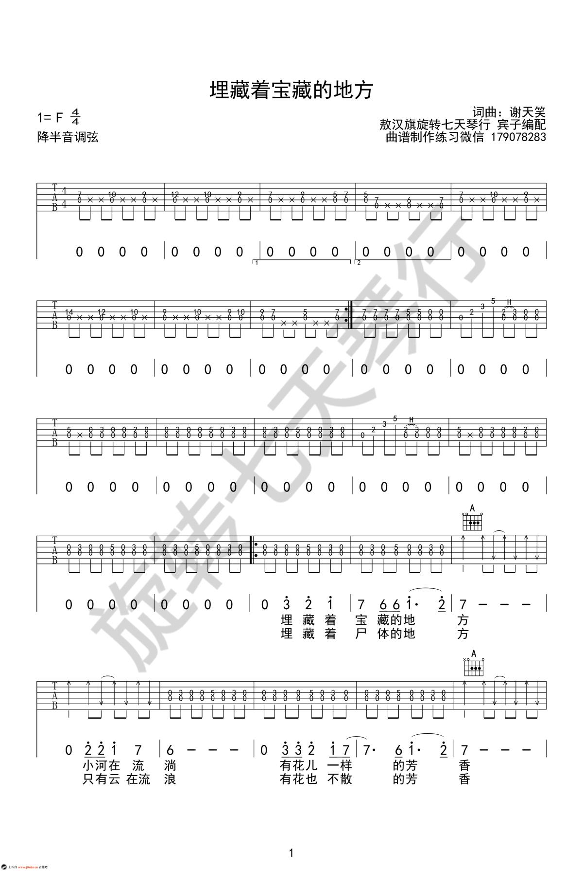 《埋藏着宝藏的地方》吉他谱C调六线谱(图)1