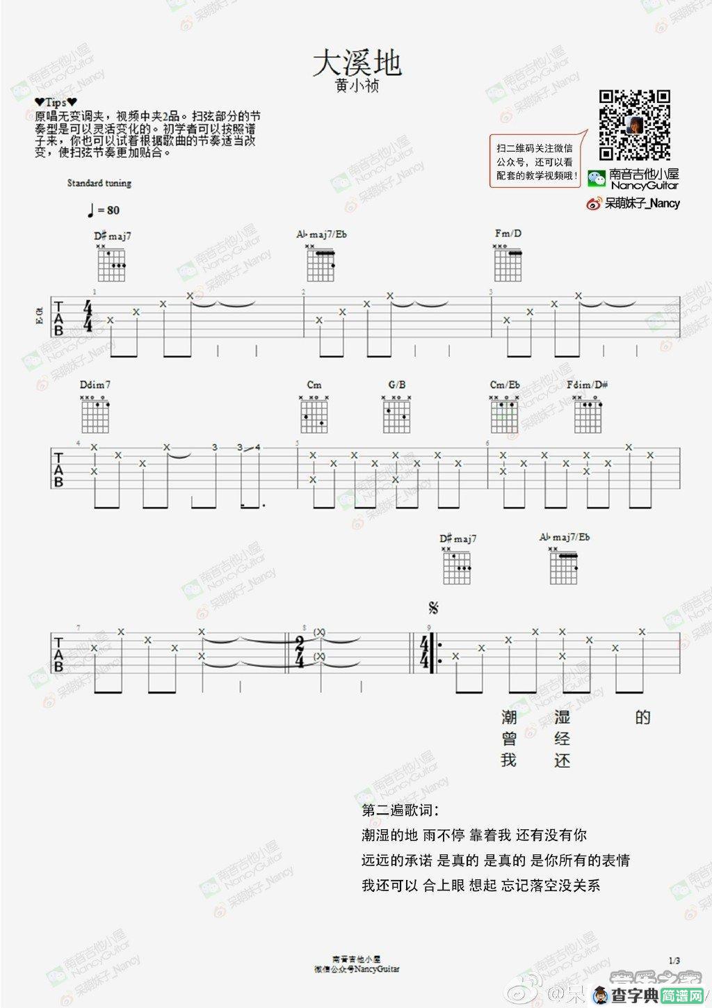 黄小桢《大溪地》吉他谱C调六线谱(图)1