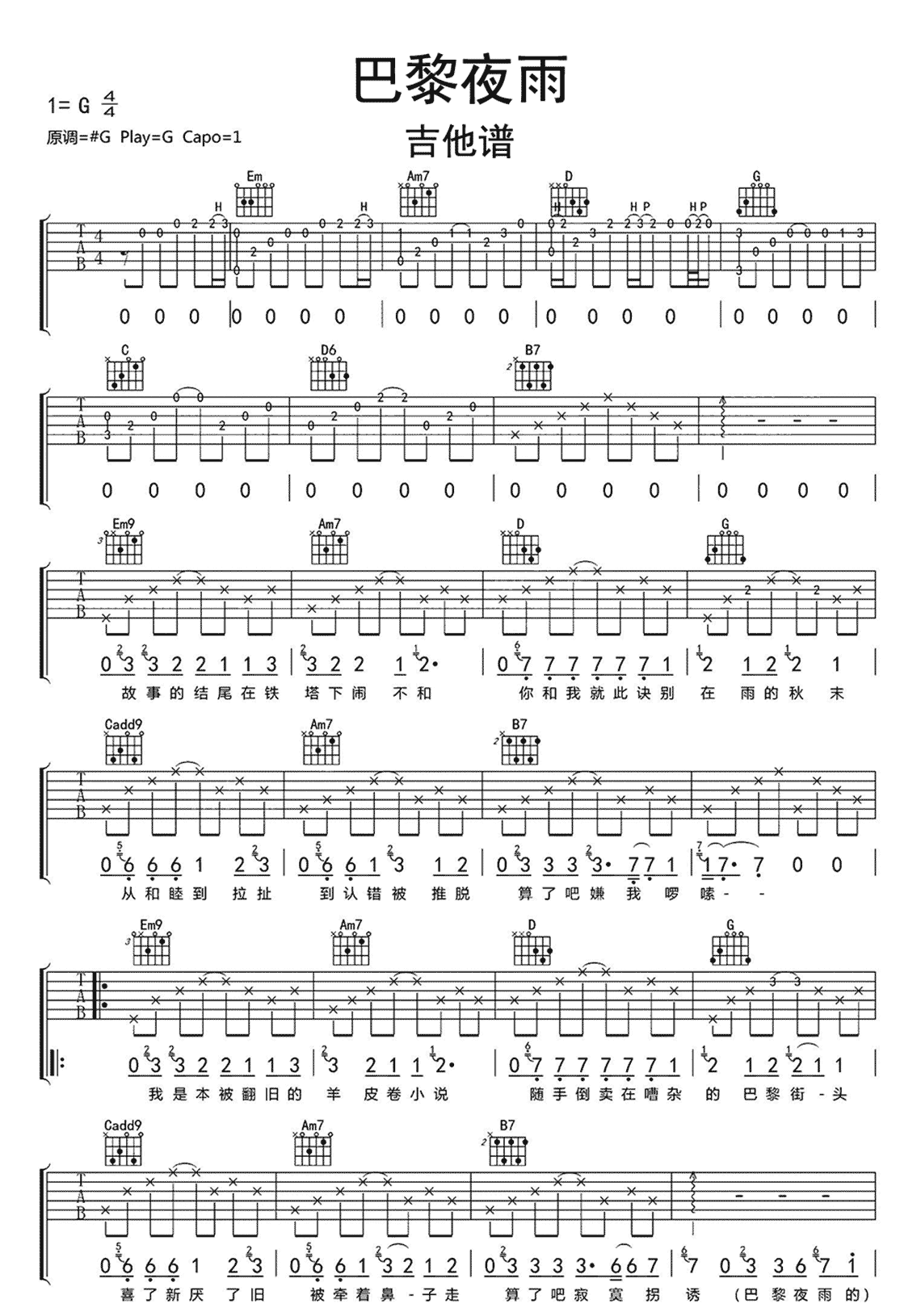 《巴黎夜雨》吉他谱C调六线谱(图)1