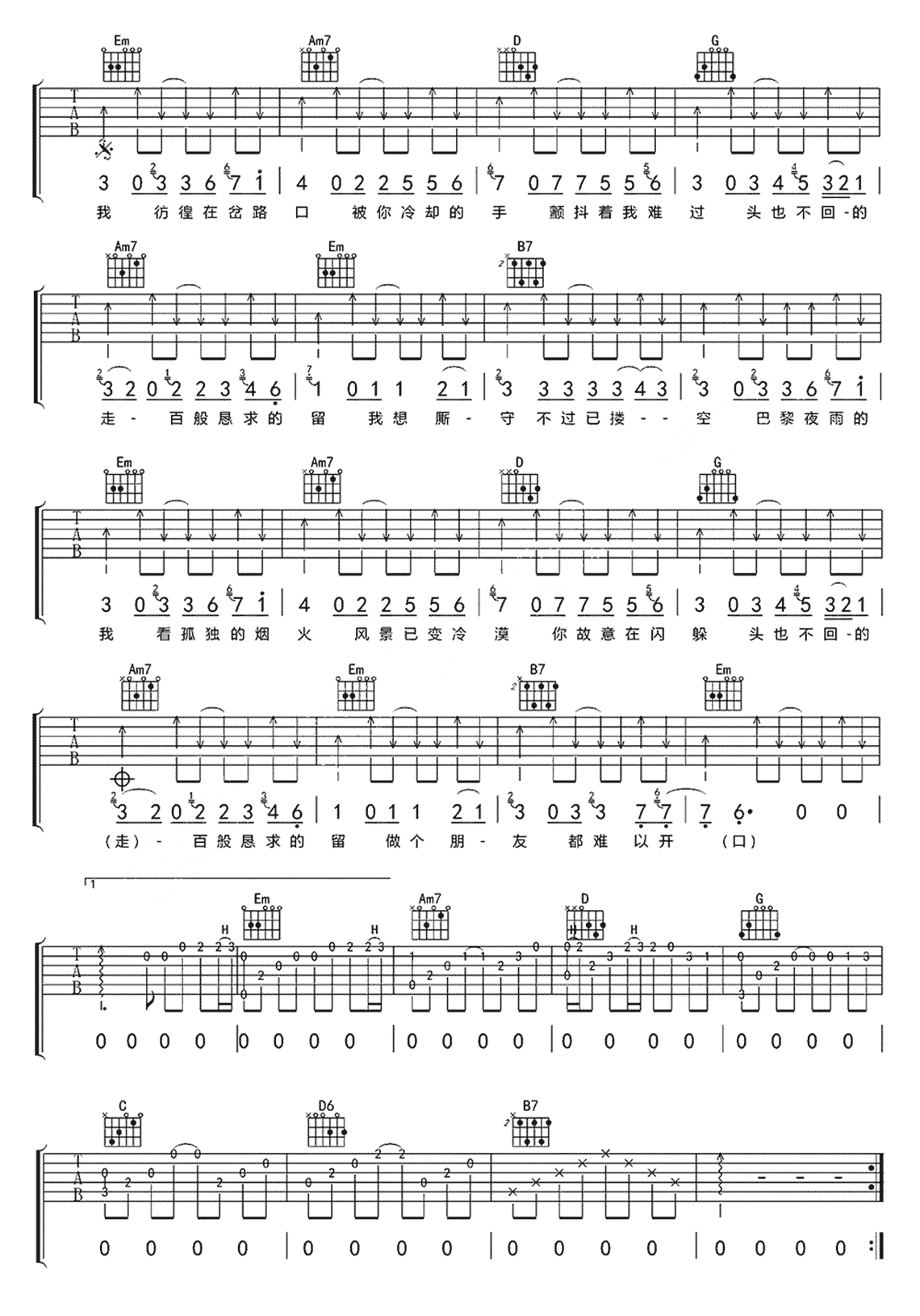 《巴黎夜雨》吉他谱C调六线谱(图)1