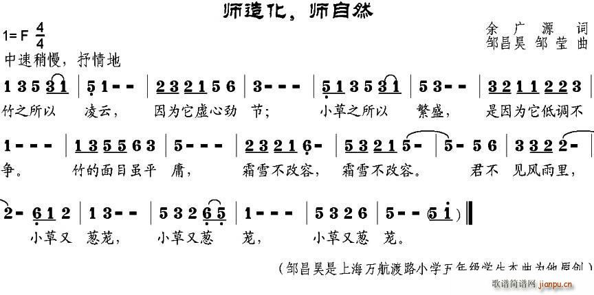 《师造化师自然》吉他谱C调六线谱(图)1