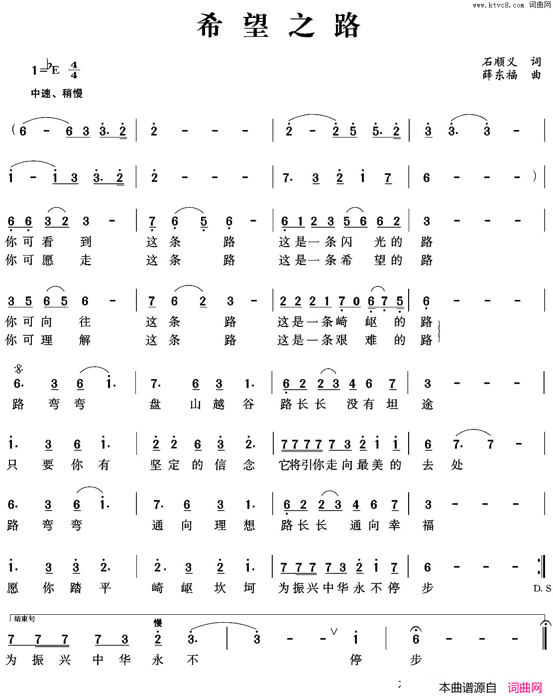 《希望之路》吉他谱C调六线谱(图)1