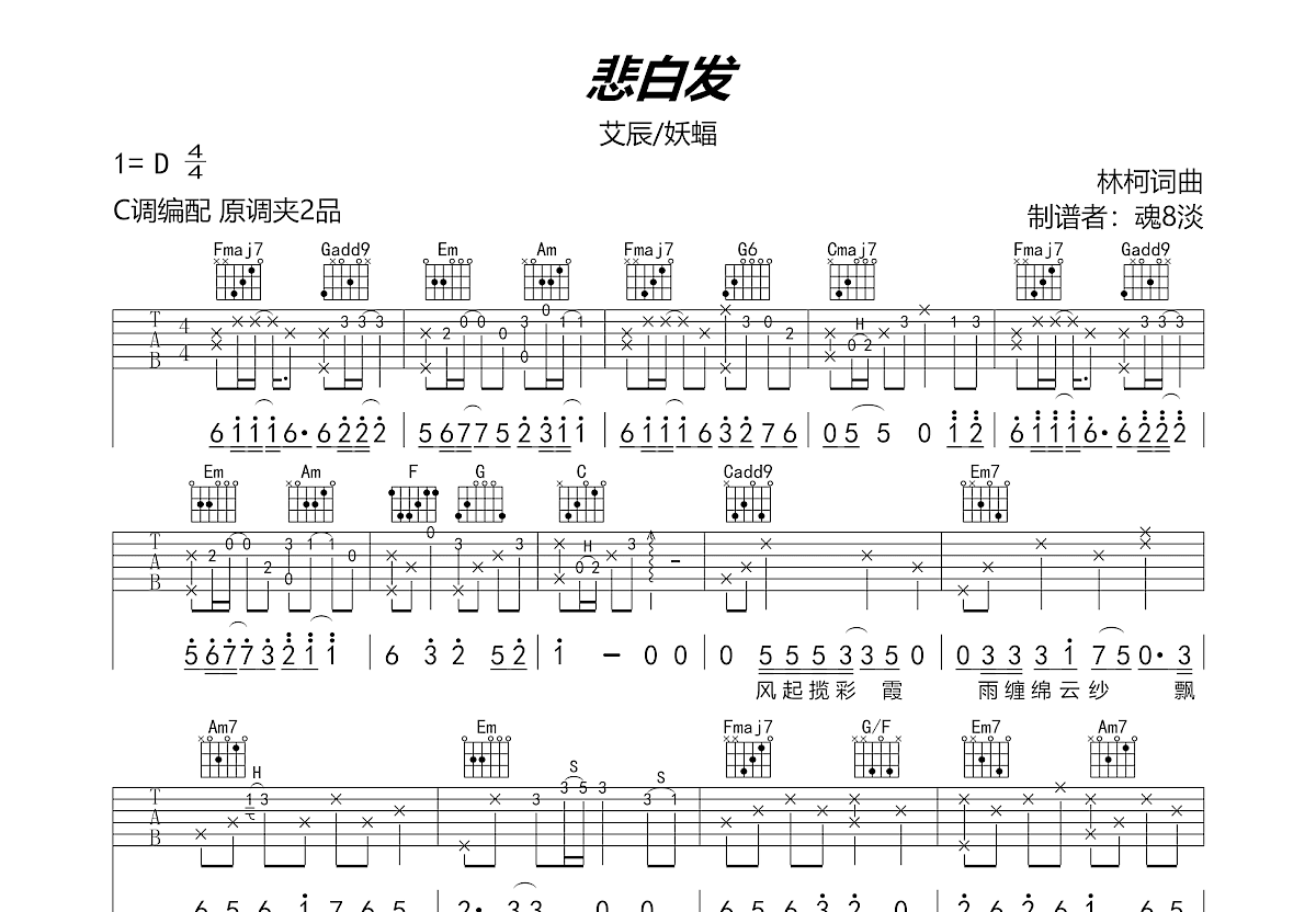 《悲白发》吉他谱C调六线谱(图)1