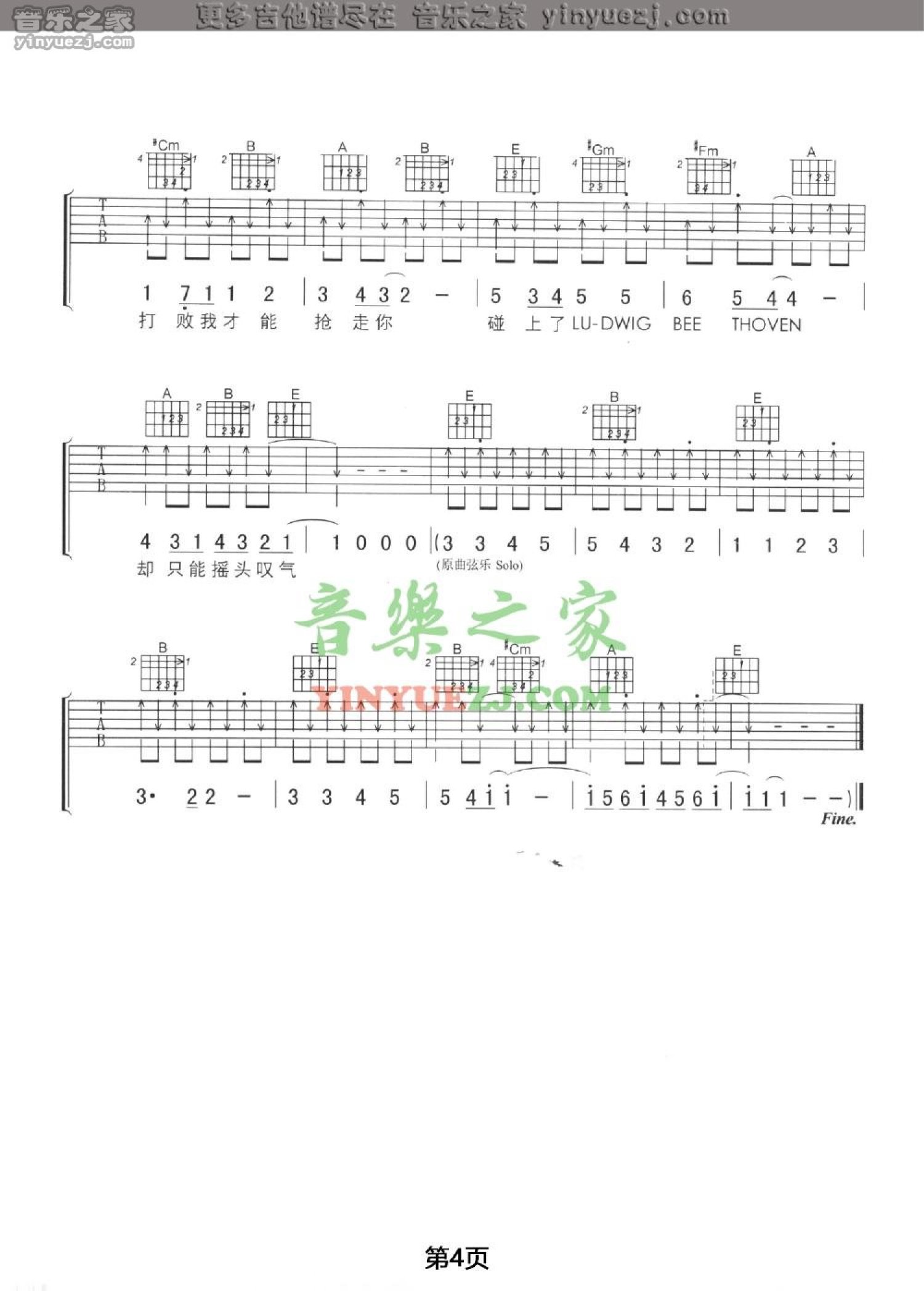《情敌贝多芬》吉他谱C调六线谱(图)1