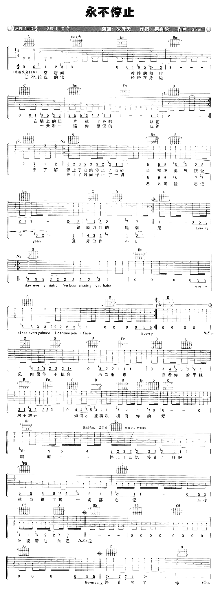 《永不停止》吉他谱C调六线谱(图)1