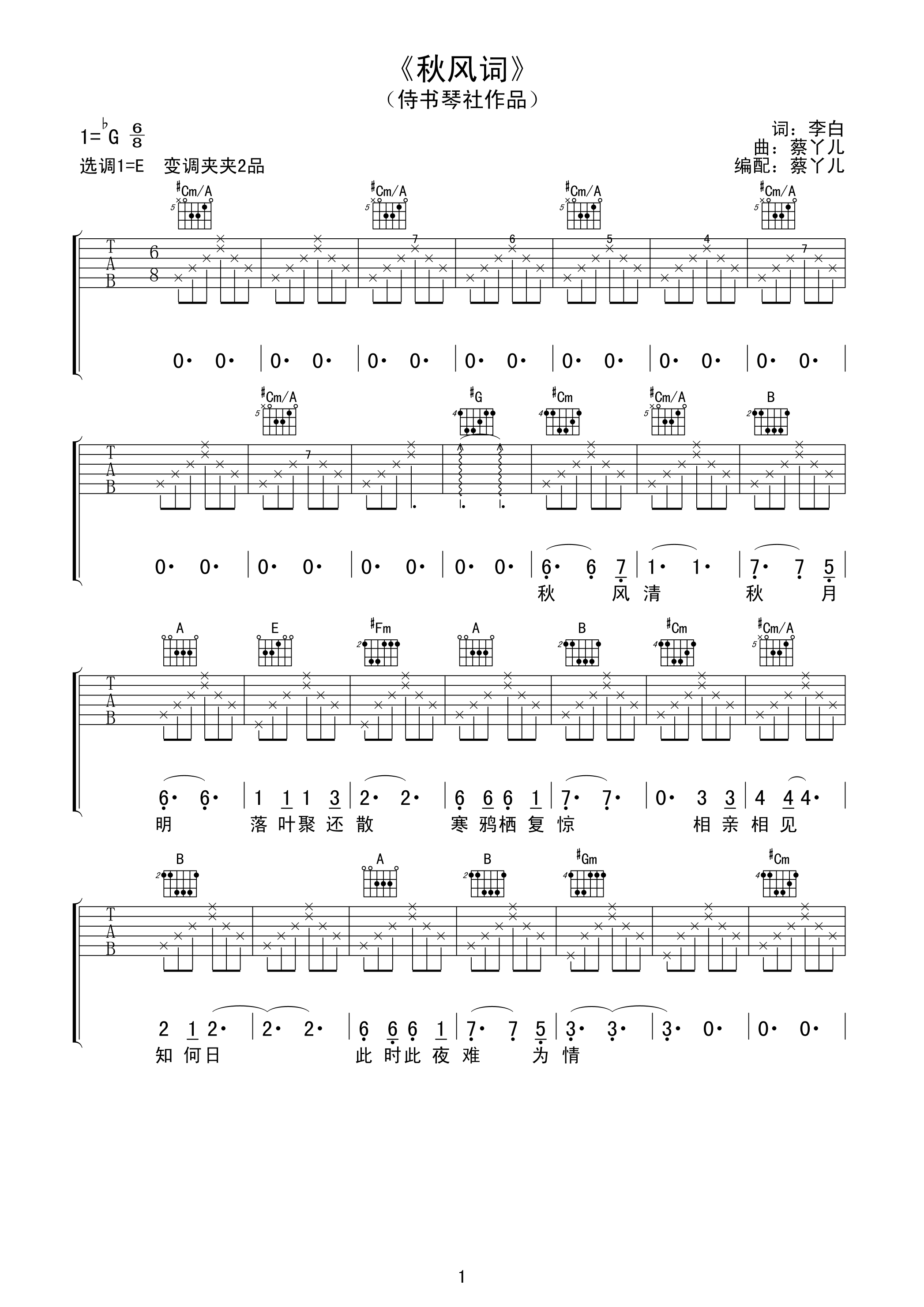 《秋风词》吉他谱C调六线谱(图)1