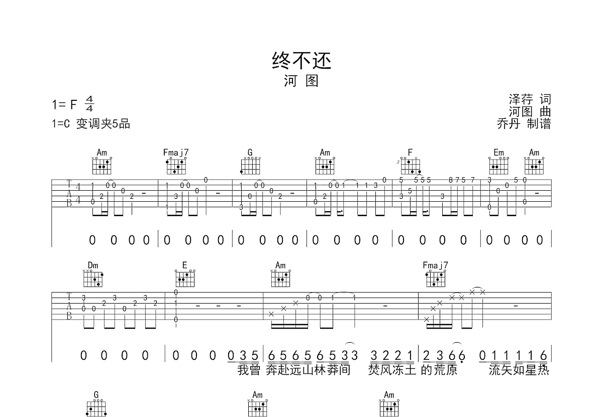 《终不还》吉他谱C调六线谱(图)1