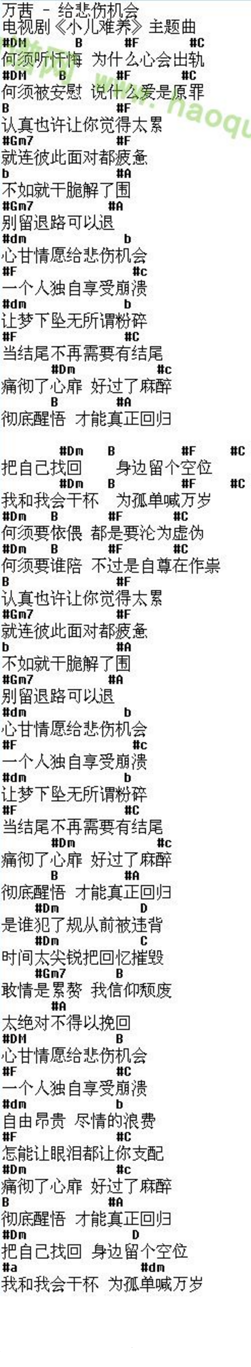 《给悲伤机会》吉他谱C调六线谱(图)1