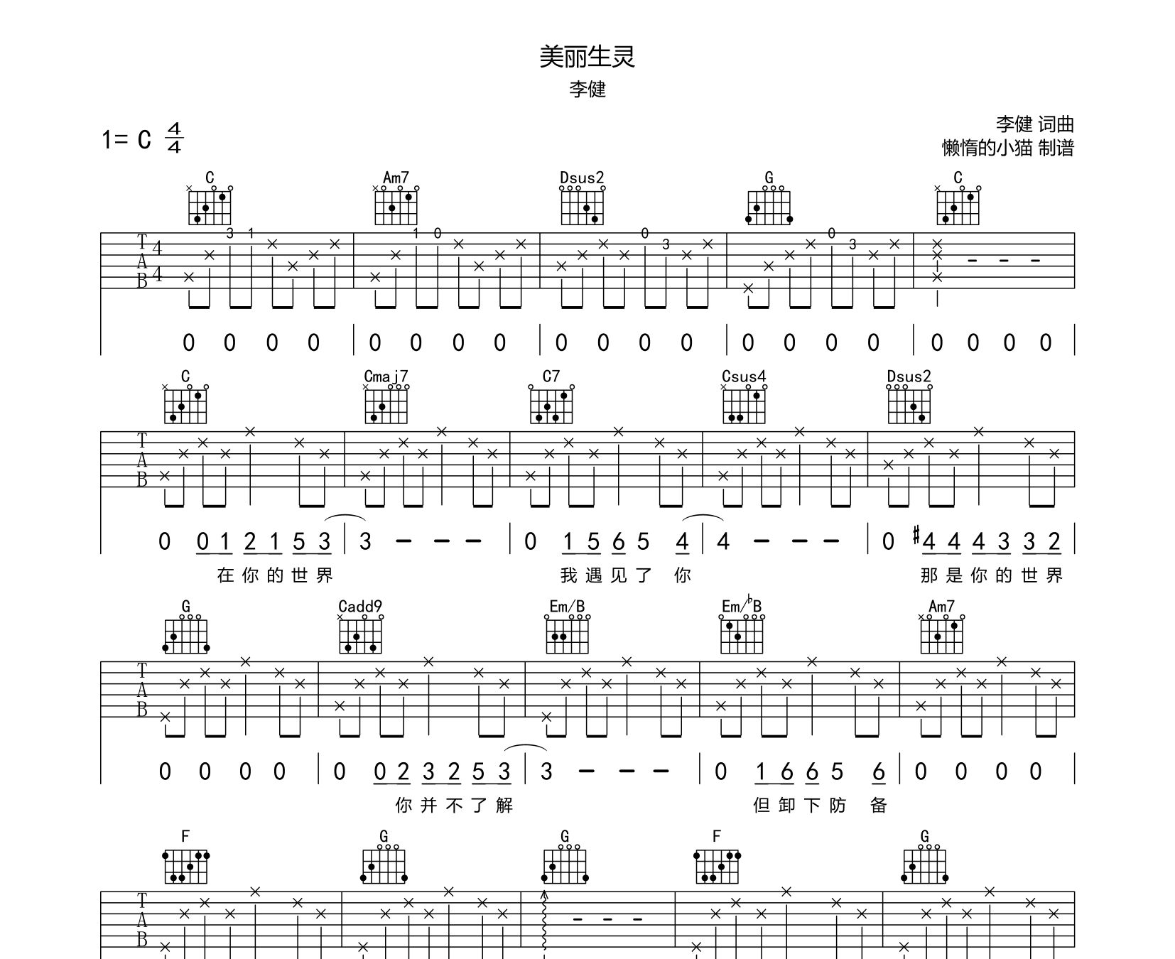 《美丽生灵》吉他谱C调六线谱(图)1