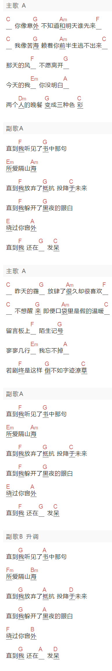 《致你所爱》吉他谱C调和弦谱(txt)1