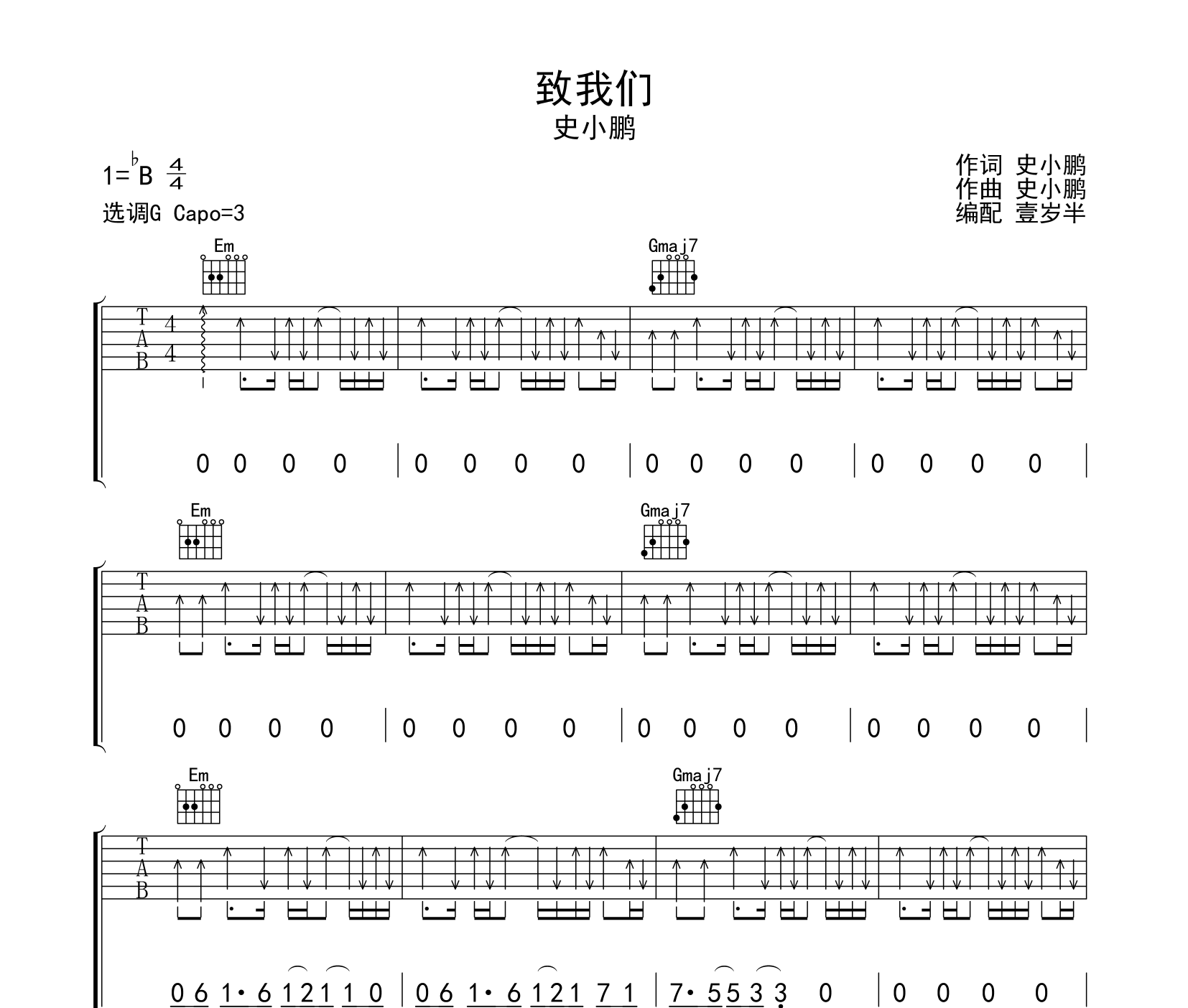 《致我们》吉他谱C调六线谱(图)1