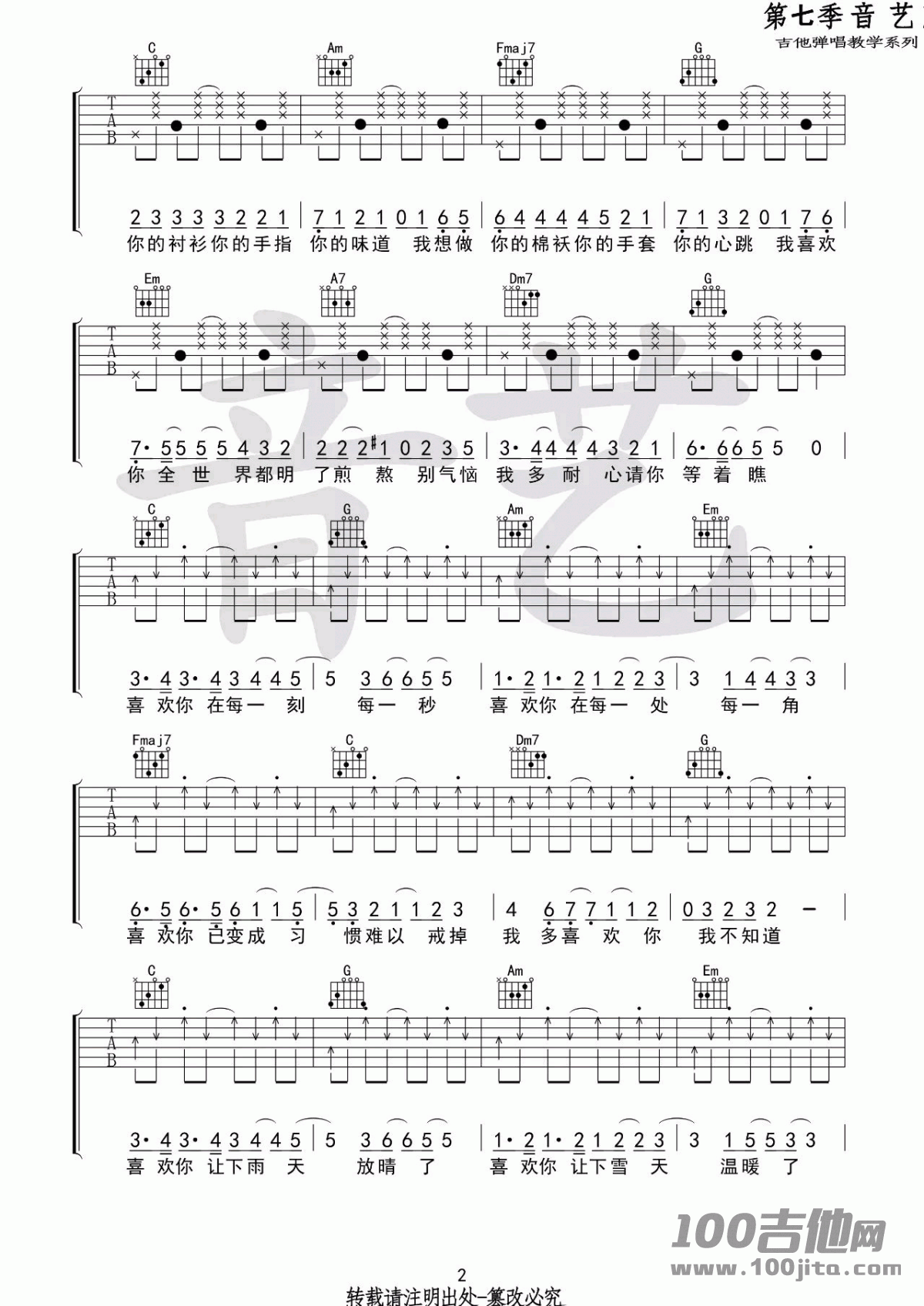《致我们单纯的小美好》吉他谱C调六线谱(图)1