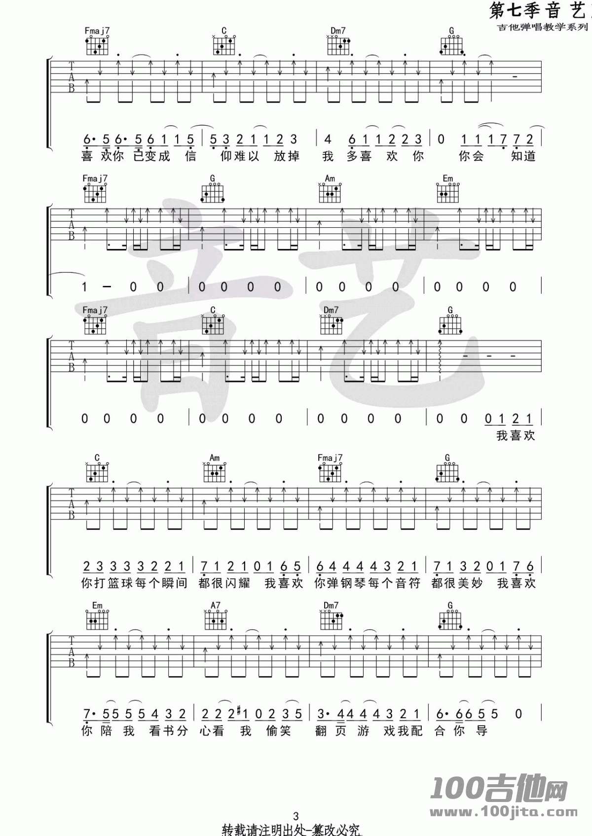 《致我们单纯的小美好》吉他谱C调六线谱(图)1