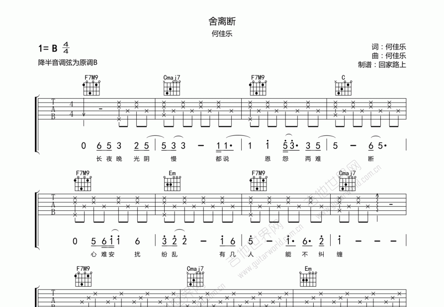 《舍离断》吉他谱C调六线谱(图)1