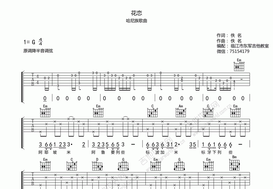 《花恋》吉他谱C调六线谱(图)1