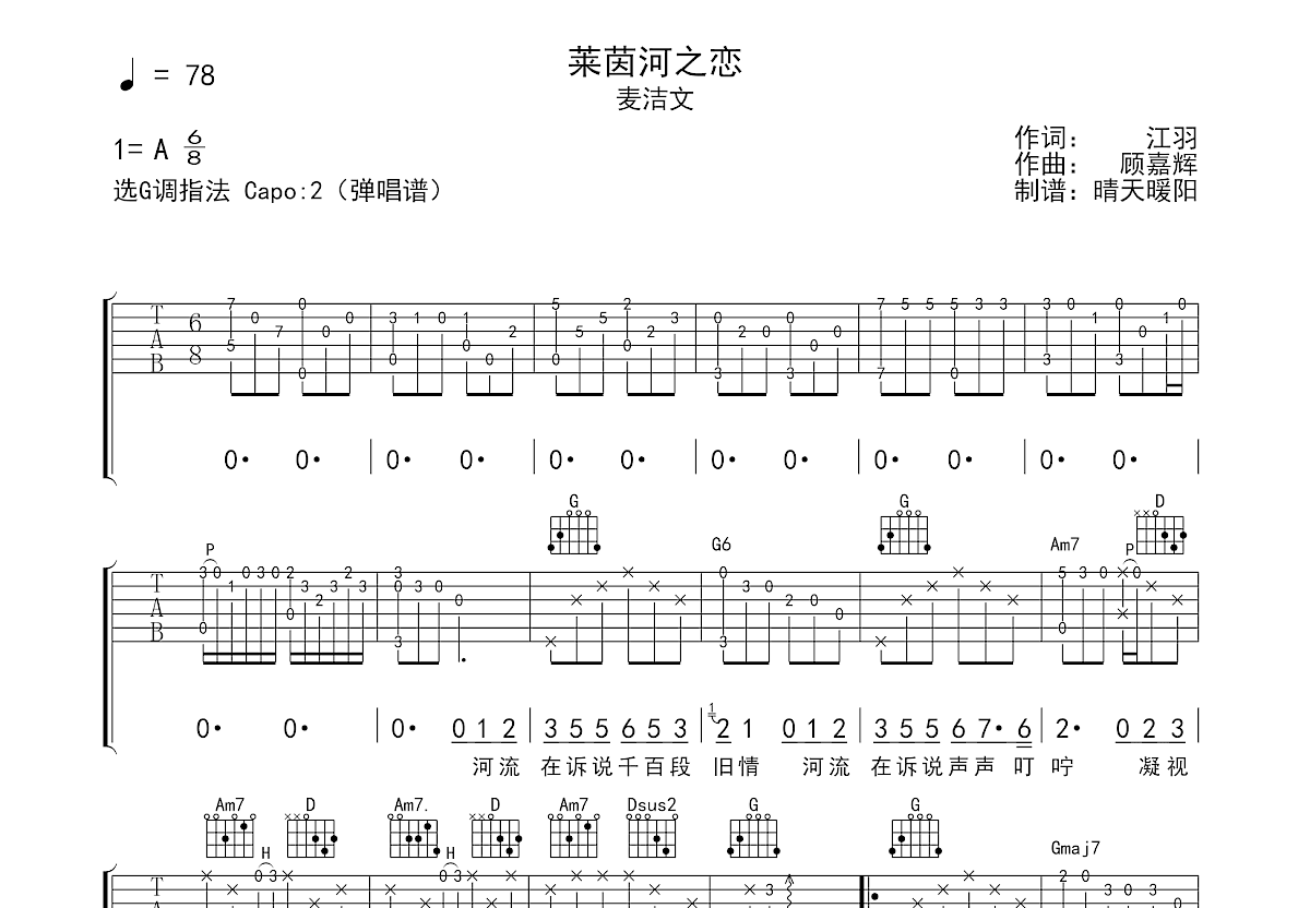 《莱茵河之恋》吉他谱C调六线谱(图)1