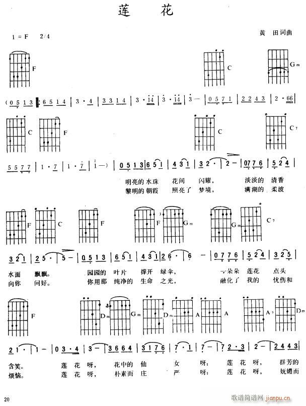 《莲花》吉他谱C调六线谱(图)1