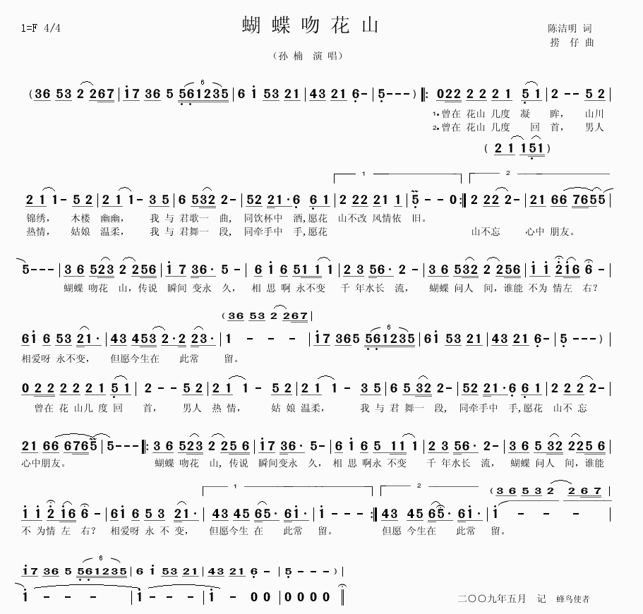 《蝴蝶吻花山》吉他谱C调简谱1