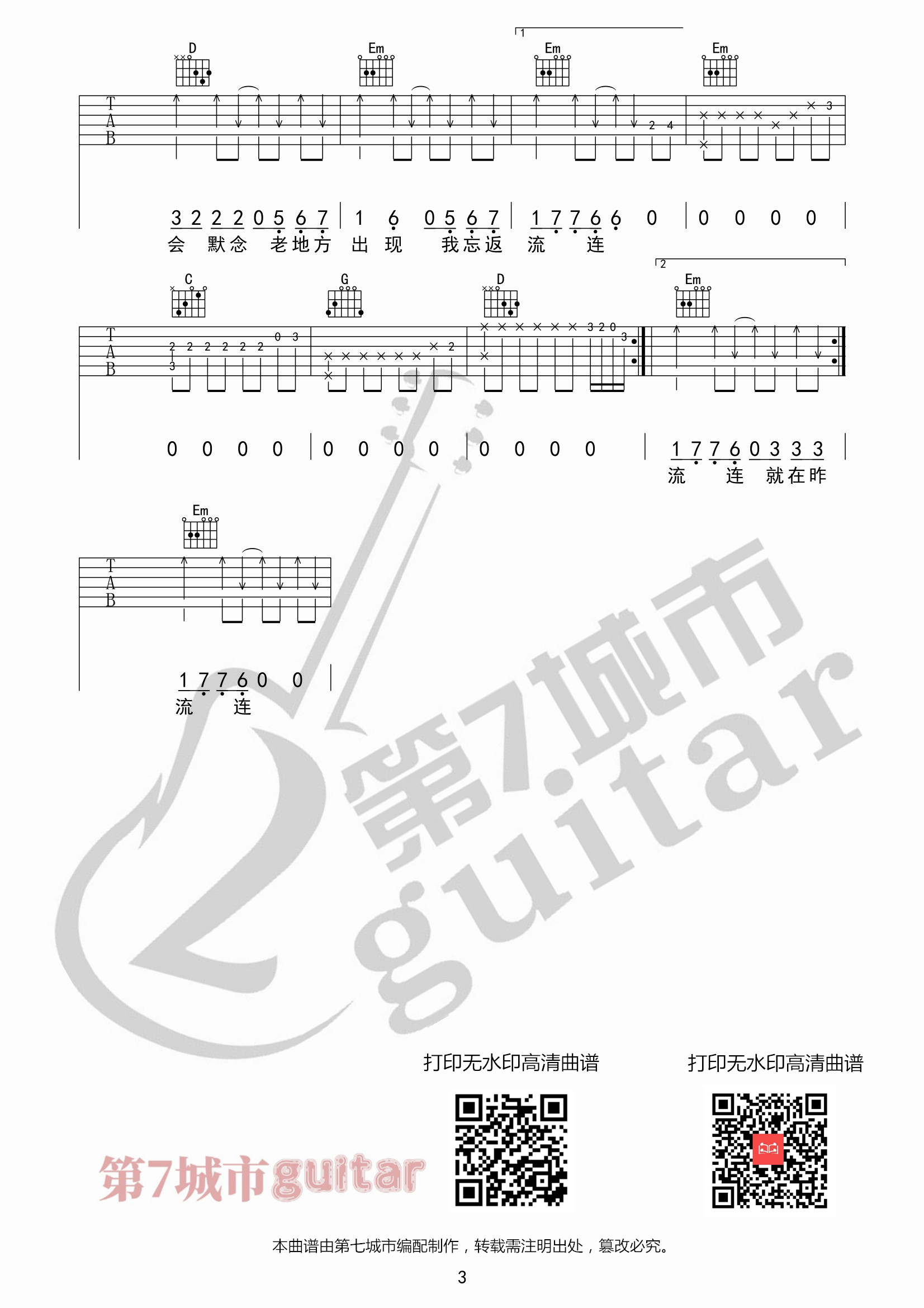 《解药(新版)》吉他谱C调六线谱(弹唱)1