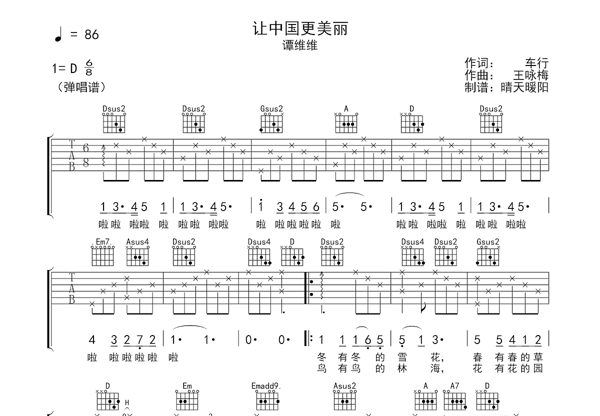 《让中国更美丽》吉他谱C调六线谱(弹唱)1