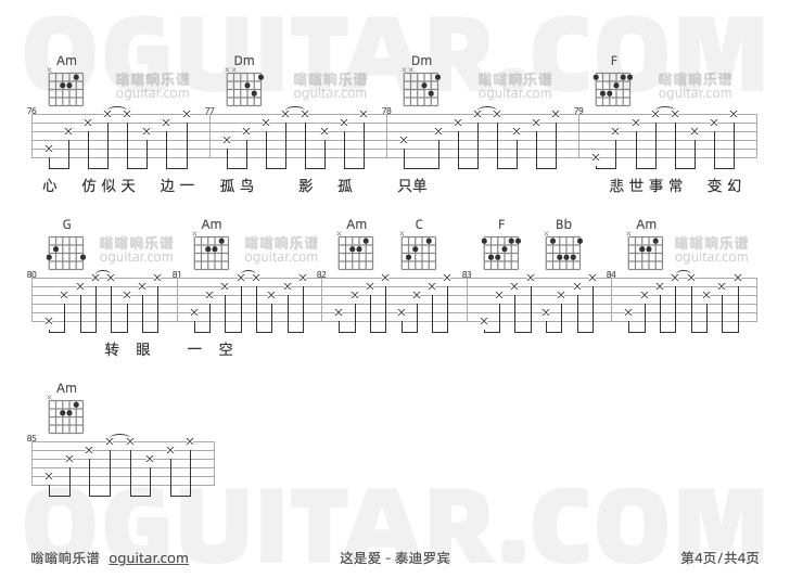 《这是爱》吉他谱C调六线谱(弹唱)1