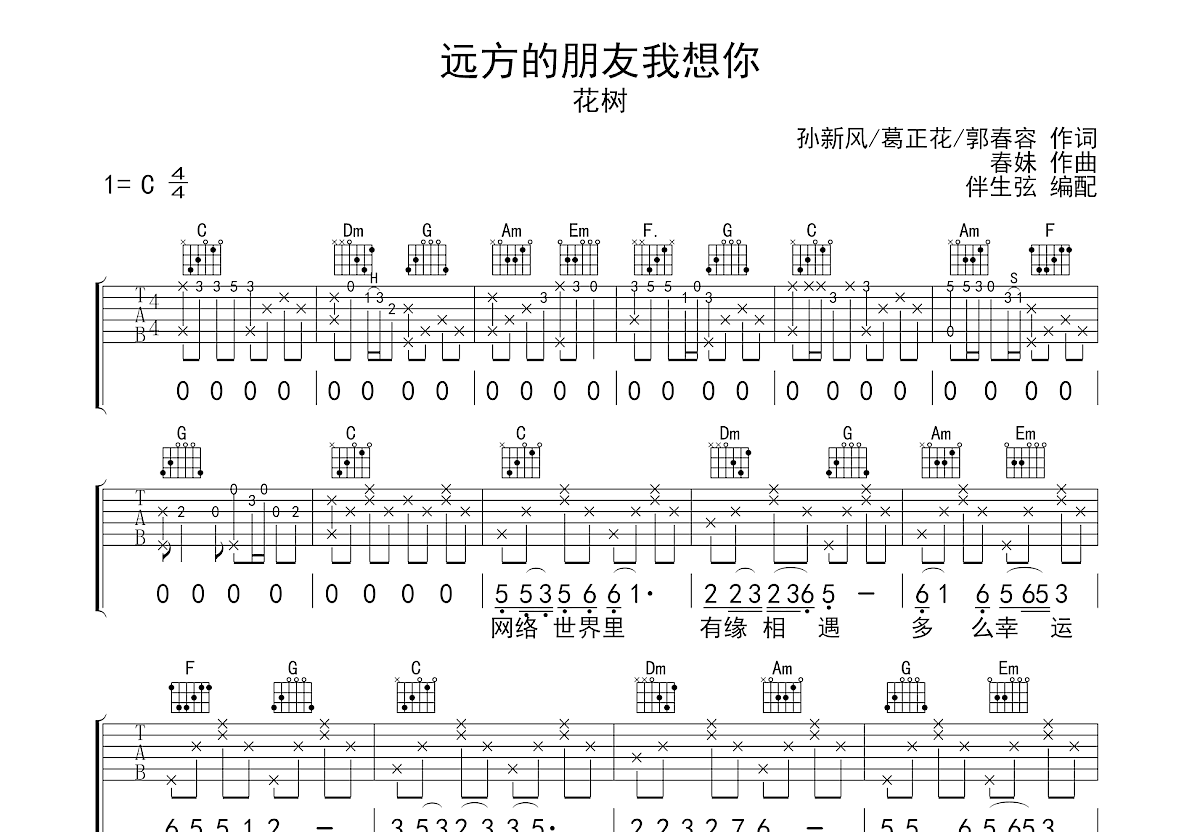 《想你这件事》六线谱 - 弹唱速成民谣吉他谱高清版 - 烟(许佳豪) 国语版歌谱 - 选调编配G调 - 原调A调 - 易谱库