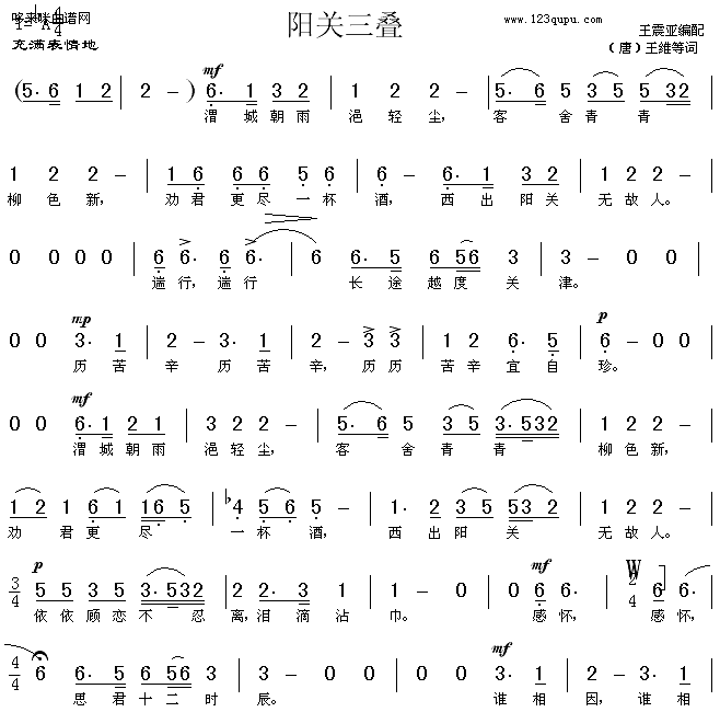 《阳关三叠》吉他谱C调六线谱(弹唱)1