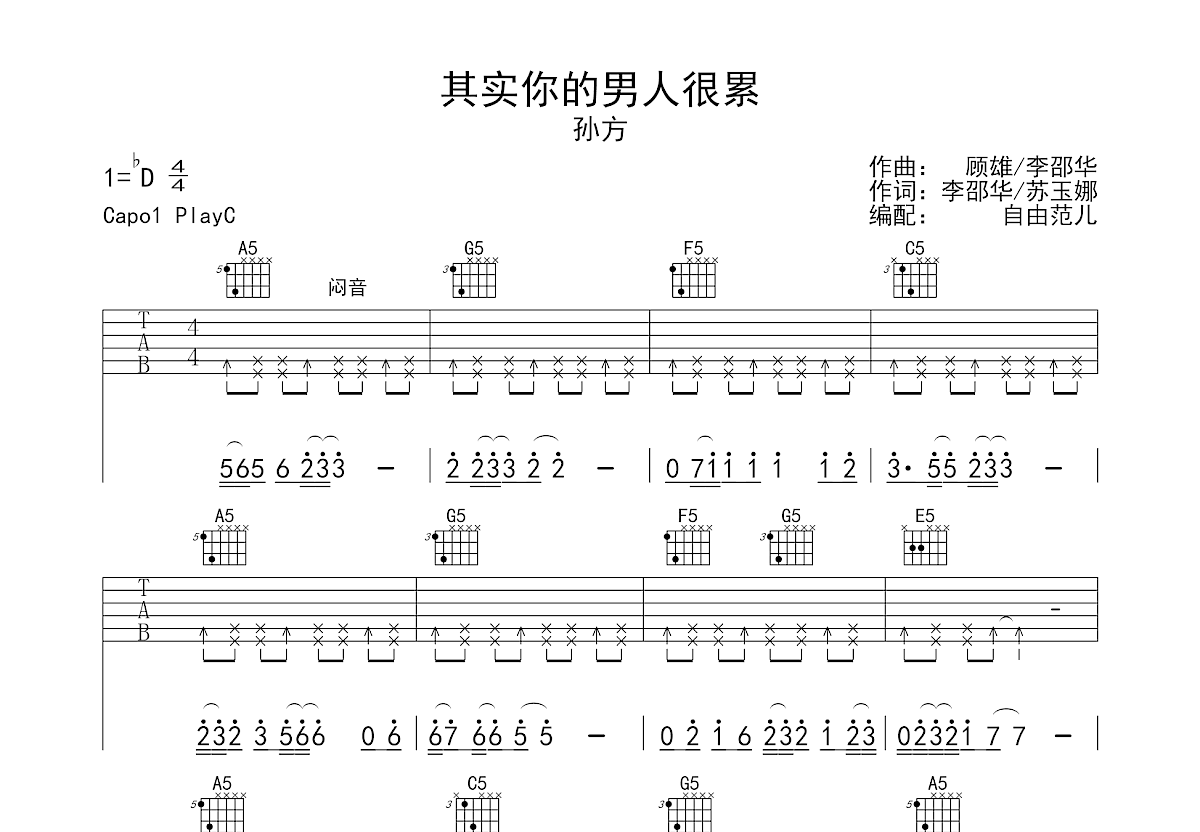 《其实你的男人很累》吉他谱C调六线谱(图)1