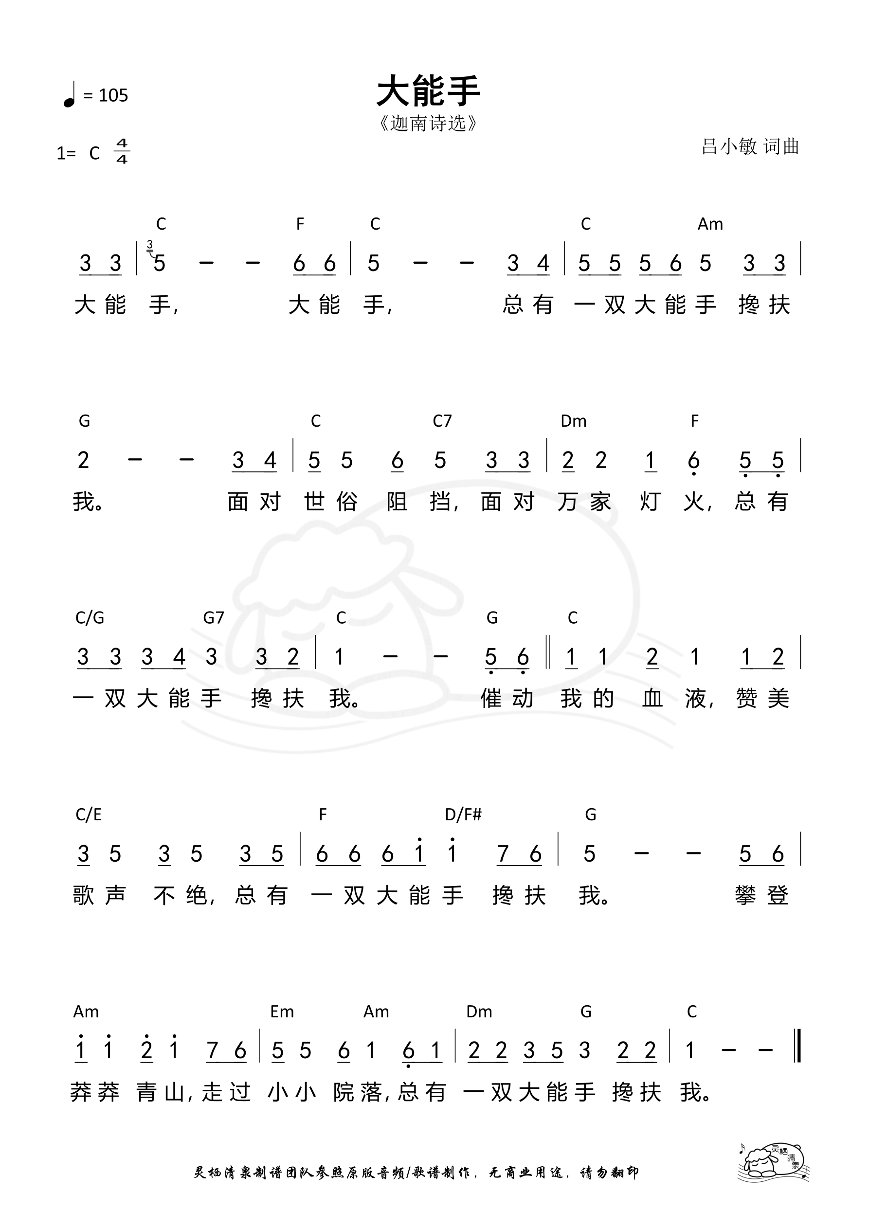 《大能手》吉他谱C调六线谱(图)1