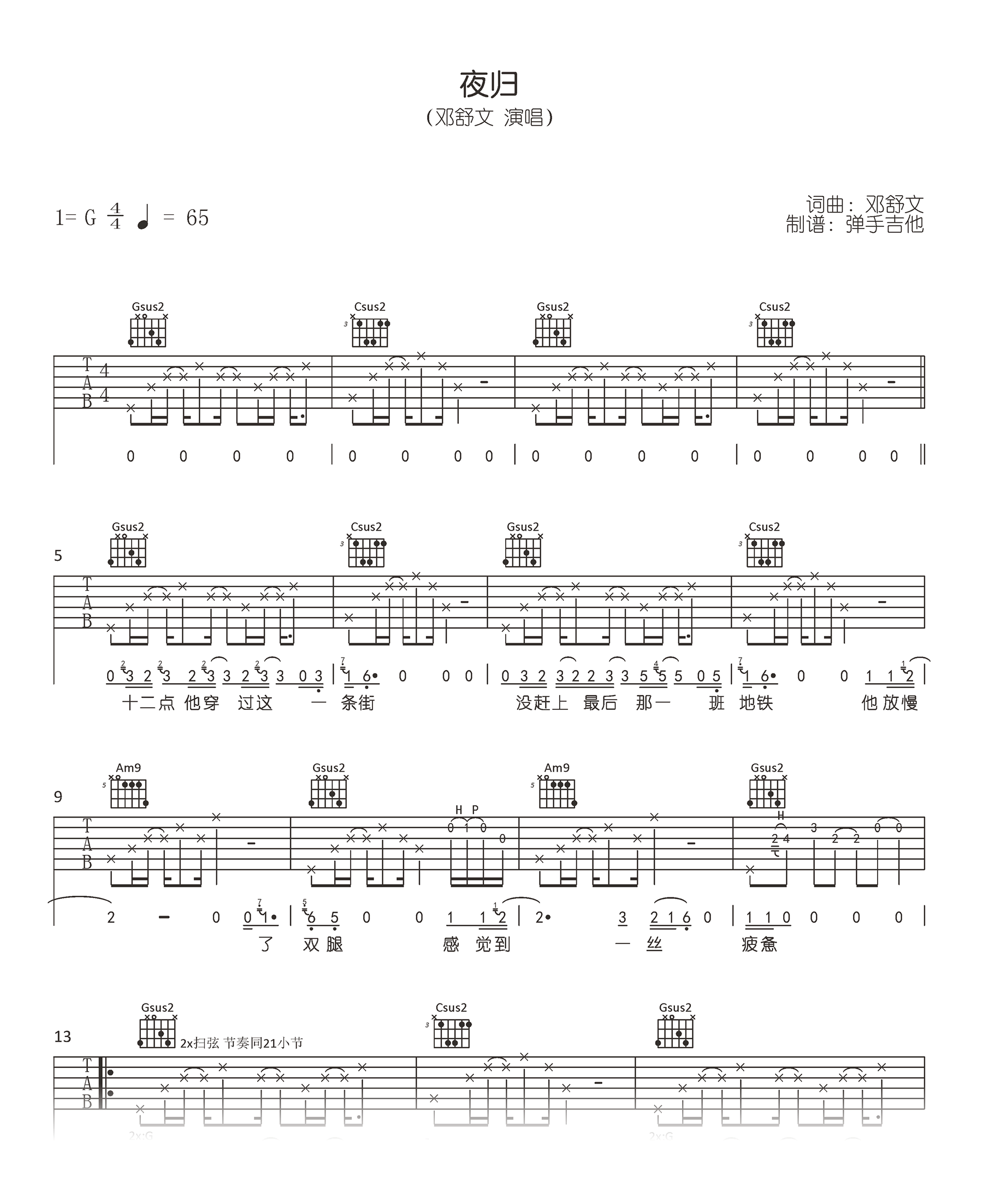 《夜归》吉他谱C调六线谱(图)1