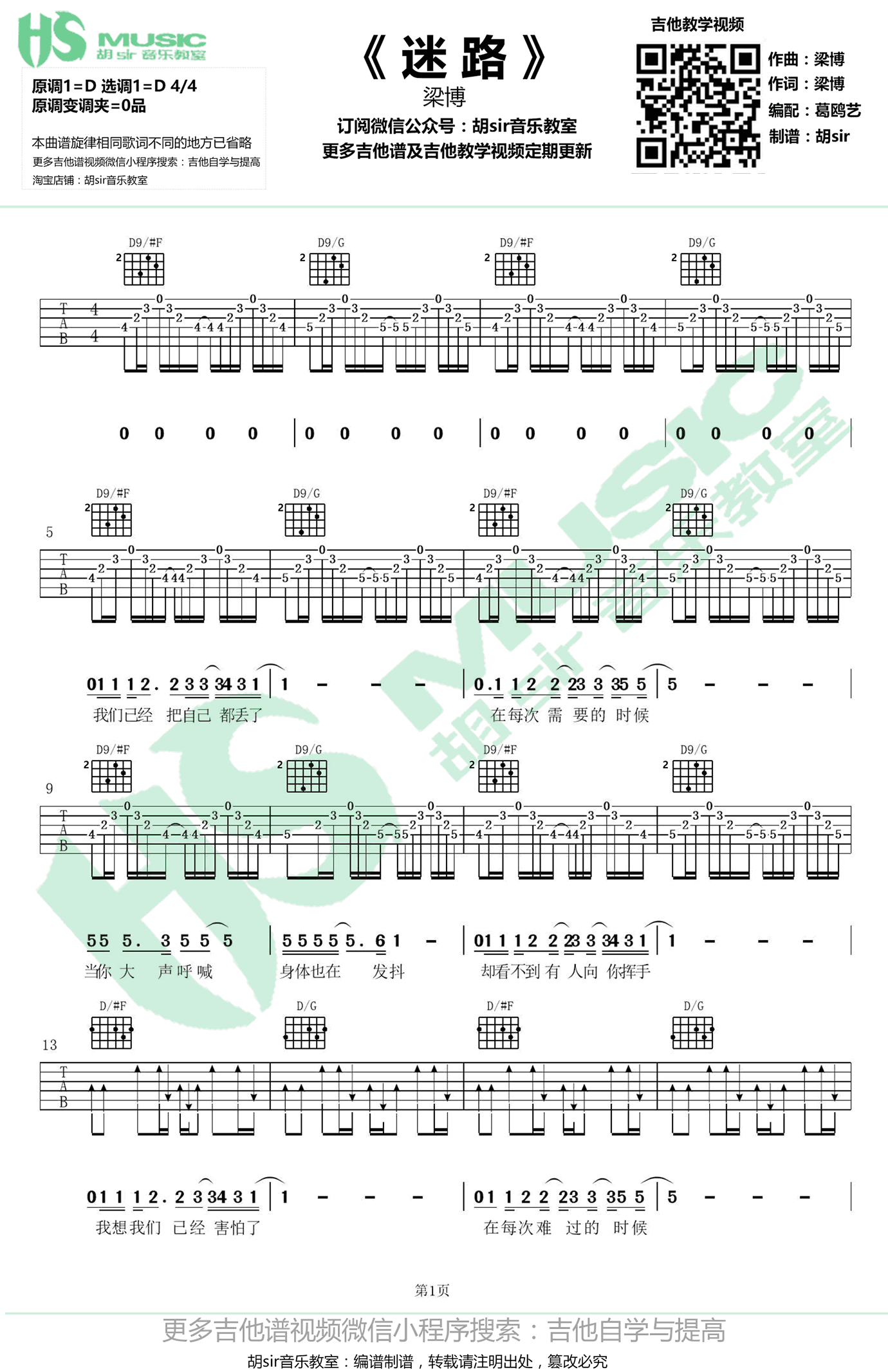 《迷路》吉他谱C调六线谱(弹唱)1