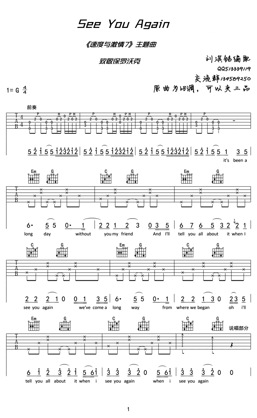 《速度与激情7》吉他谱C调六线谱(弹唱)1