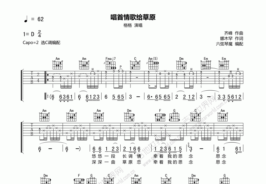 格格《唱首情歌给草原》吉他谱C调六线谱(图)1